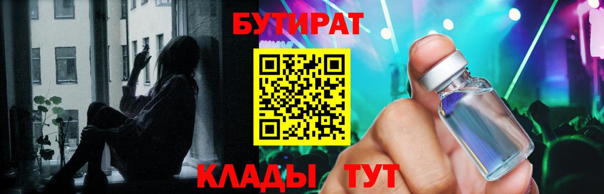 БУТИРАТ бутик Вичуга
