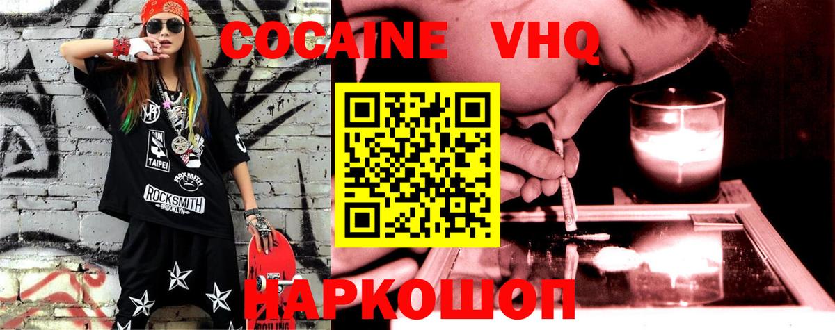 Кокаин Columbia  Cocaine VHQ  купить наркотики сайты  Вход с VPN  Вичуга 