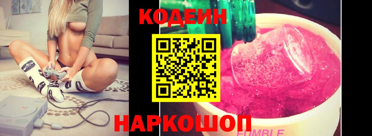 Кодеиновый сироп Lean напиток Lean (лин)  Вход с VPN  Вичуга 