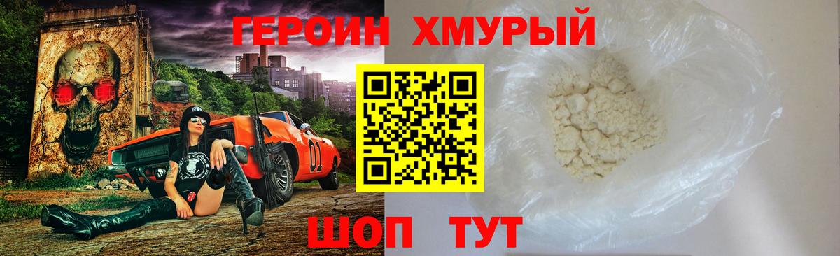 ГЕРОИН VHQ Вичуга