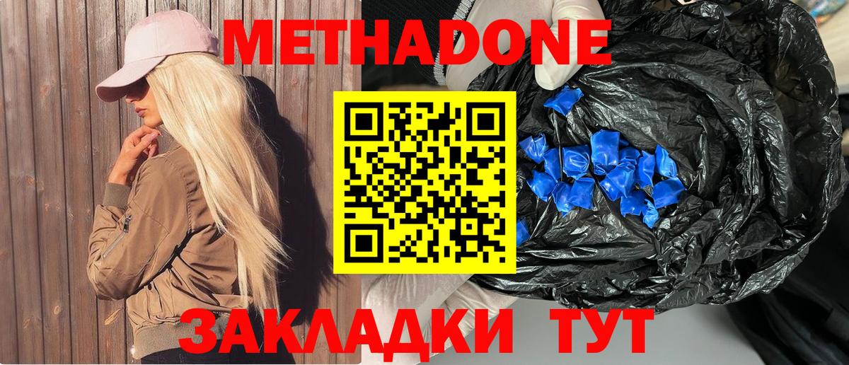 Вичуга  Метадон кристалл  МЕТАДОН VHQ  Вход с VPN 