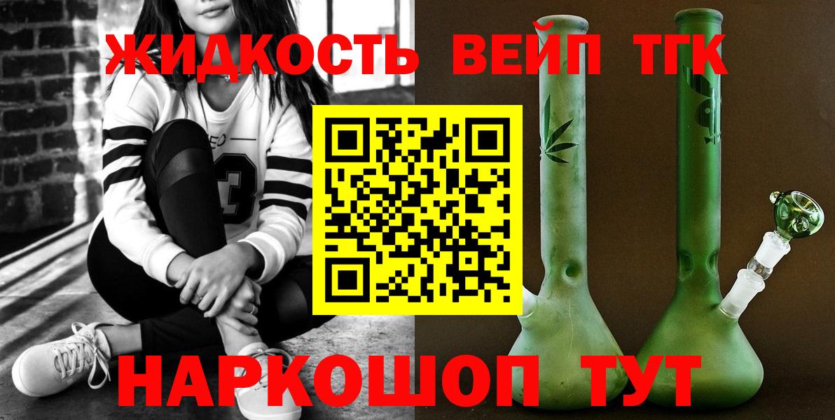 ТГК жижа  хочу наркоту  Вход с VPN  Вичуга  ТГК вейп с тгк 